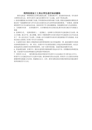 利用信息加工工具让学生进行知识重构