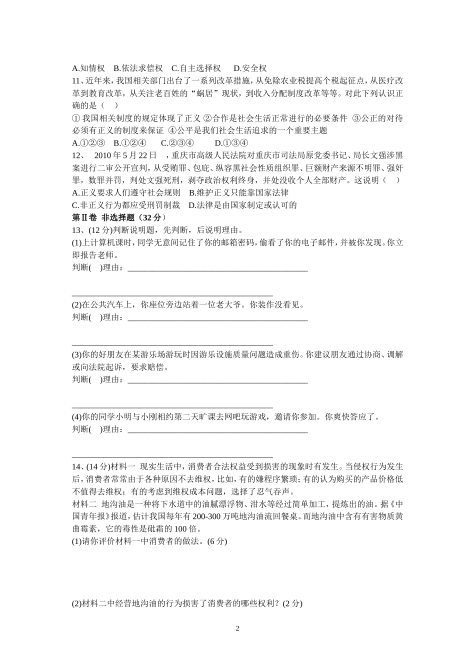 八年级下册思品期末测试卷_第2页