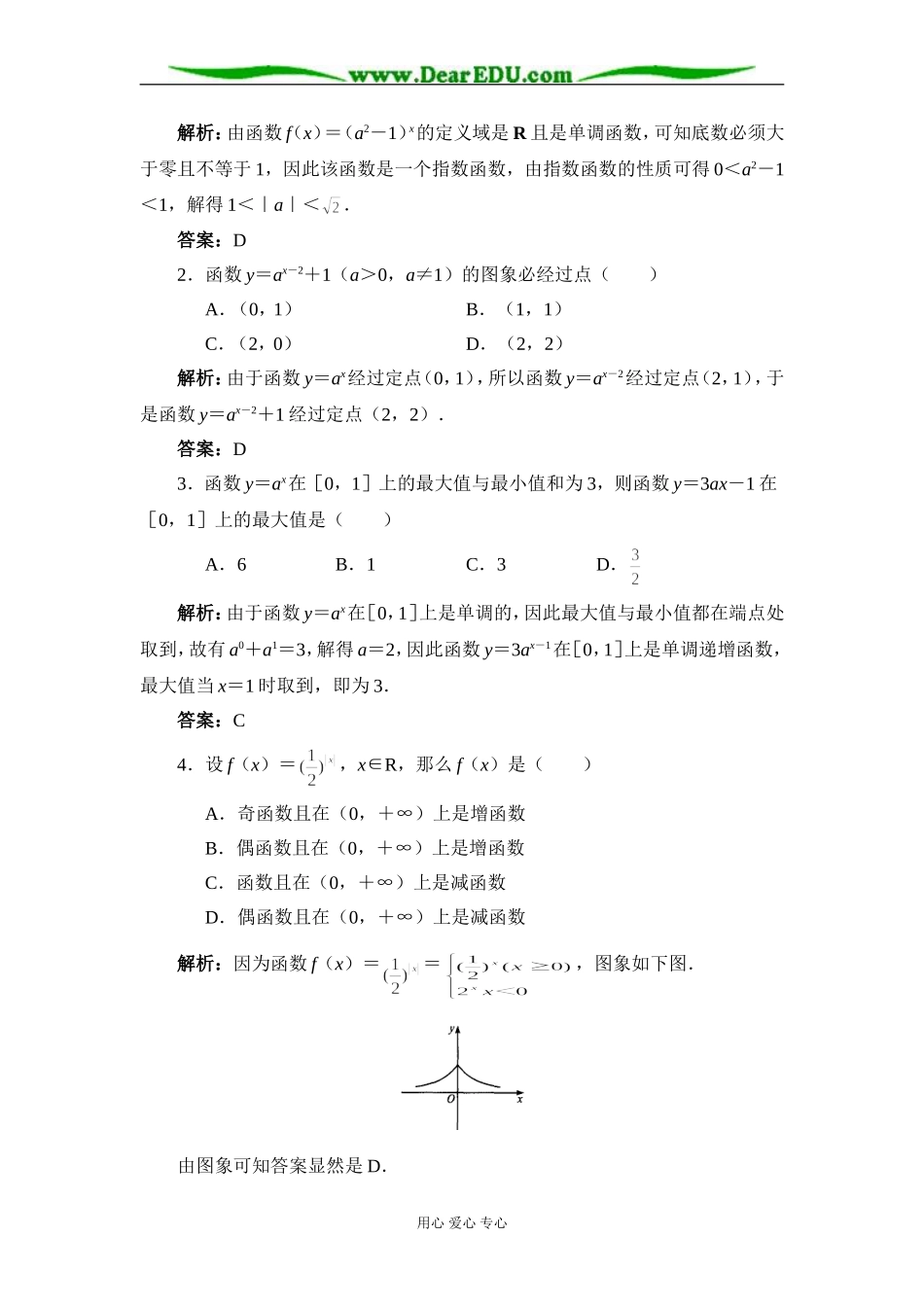 新课标人教A版必修1高一数学（上）第二章同步变式练习_第3页