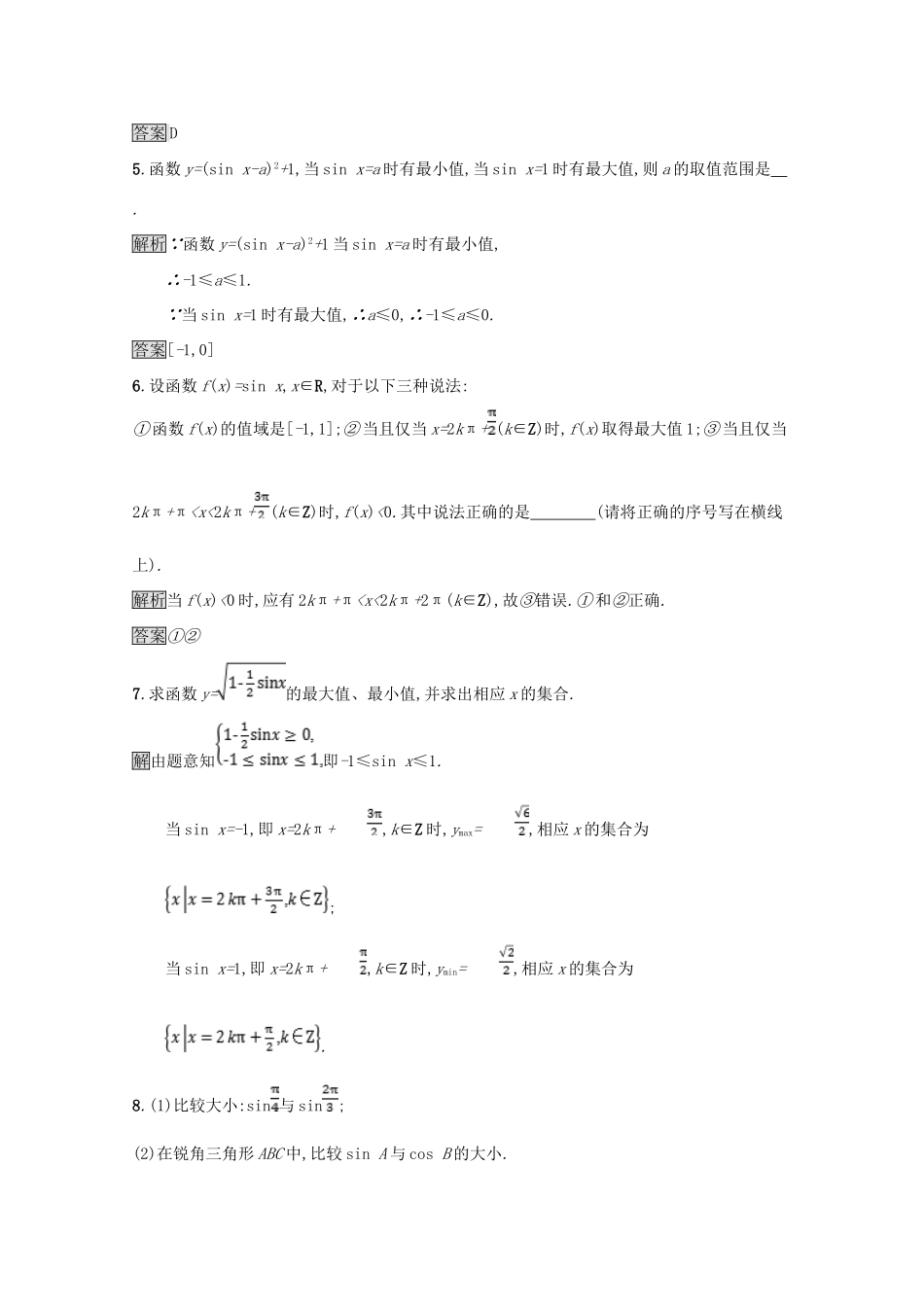 高中数学 第一章 三角函数 1.5 正弦函数的图像与性质 1.5.2 正弦函数的性质课后篇巩固探究（含解析）北师大版必修4-北师大版高一必修4数学试题_第2页