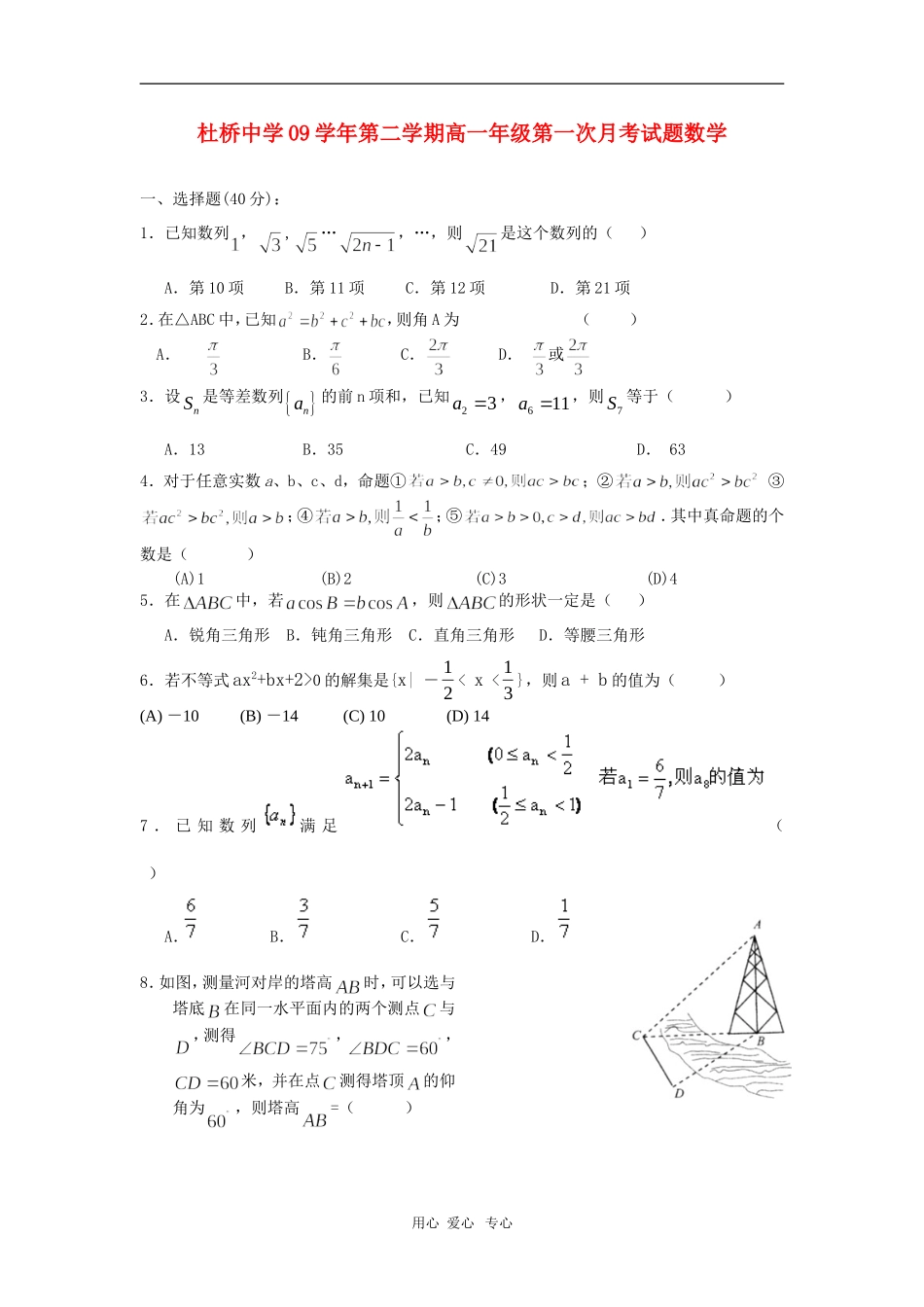 浙江省临海市杜桥中学09-10学年高一数学下学期第一次月考试题 新人教版【会员独享】_第1页