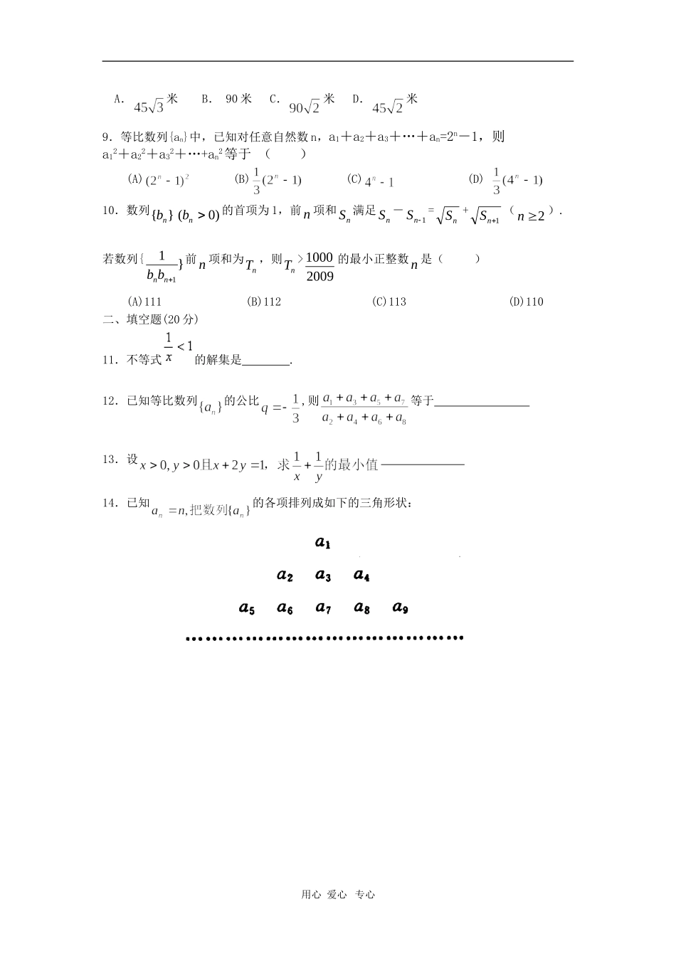 浙江省临海市杜桥中学09-10学年高一数学下学期第一次月考试题 新人教版【会员独享】_第2页