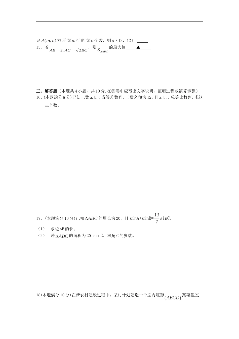 浙江省临海市杜桥中学09-10学年高一数学下学期第一次月考试题 新人教版【会员独享】_第3页
