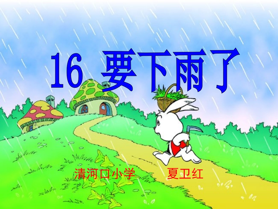 《要下雨了》_第2页