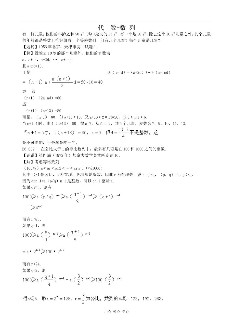 数学奥林匹克题解 代数-数列_第1页