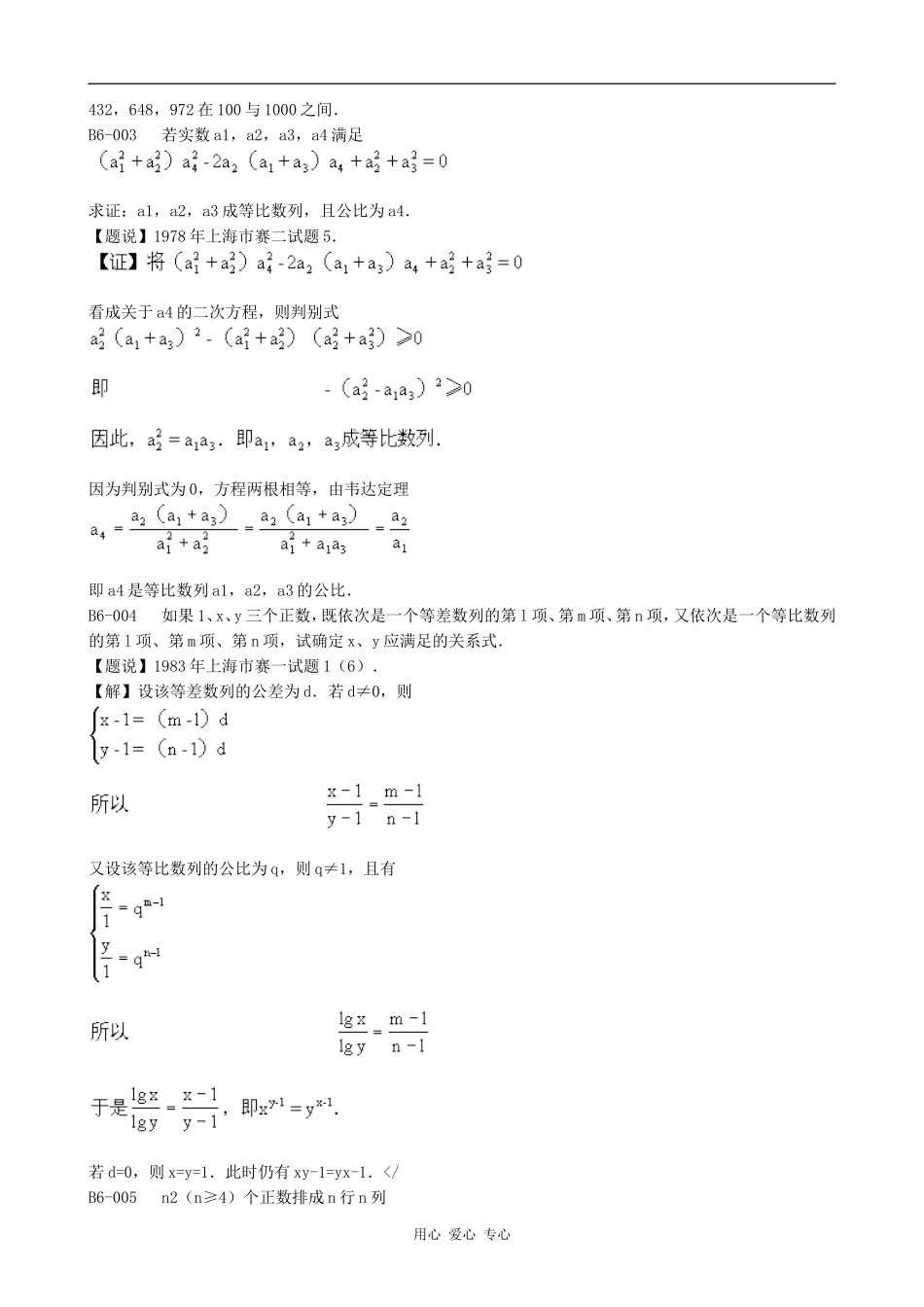数学奥林匹克题解 代数-数列_第2页