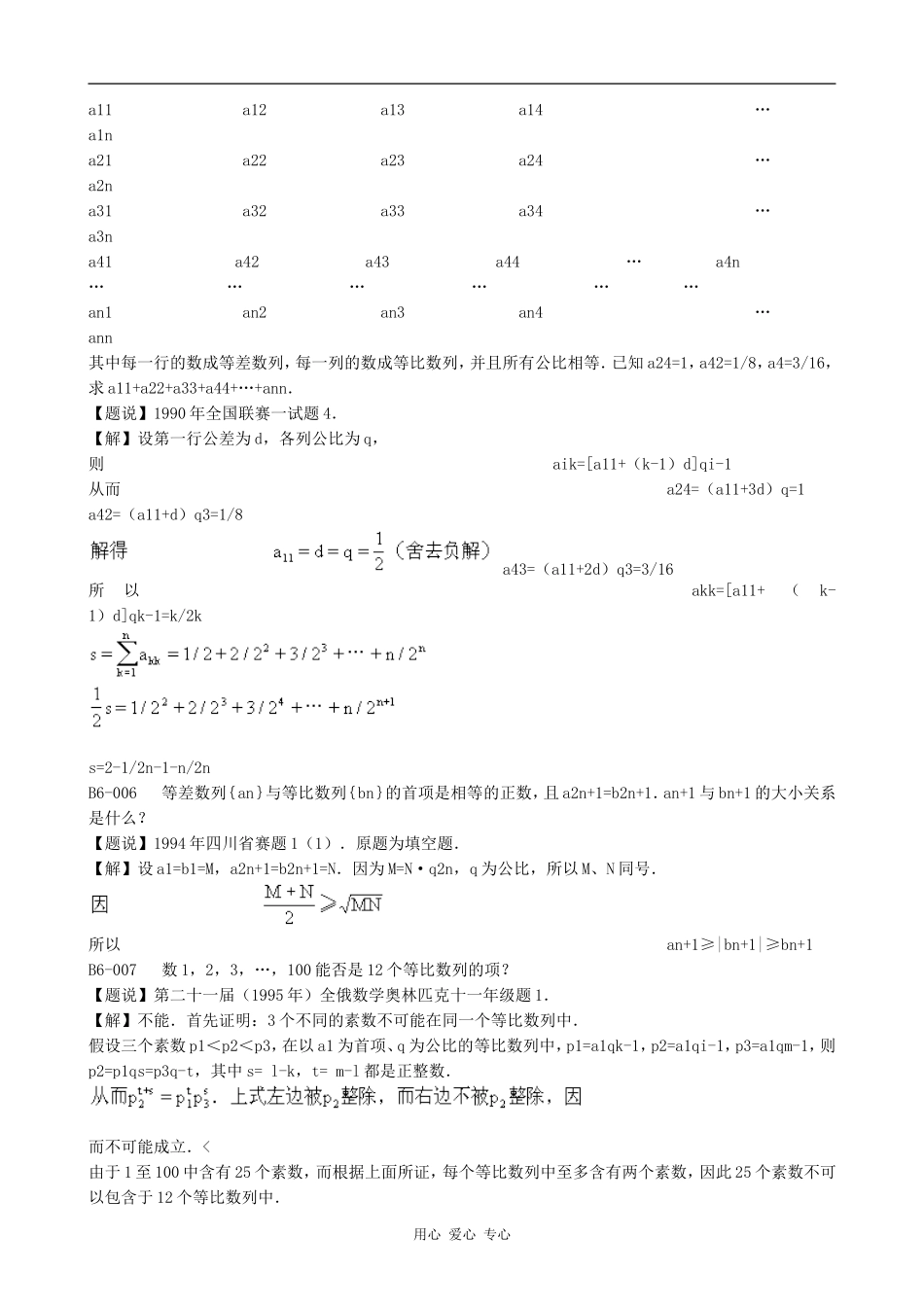 数学奥林匹克题解 代数-数列_第3页