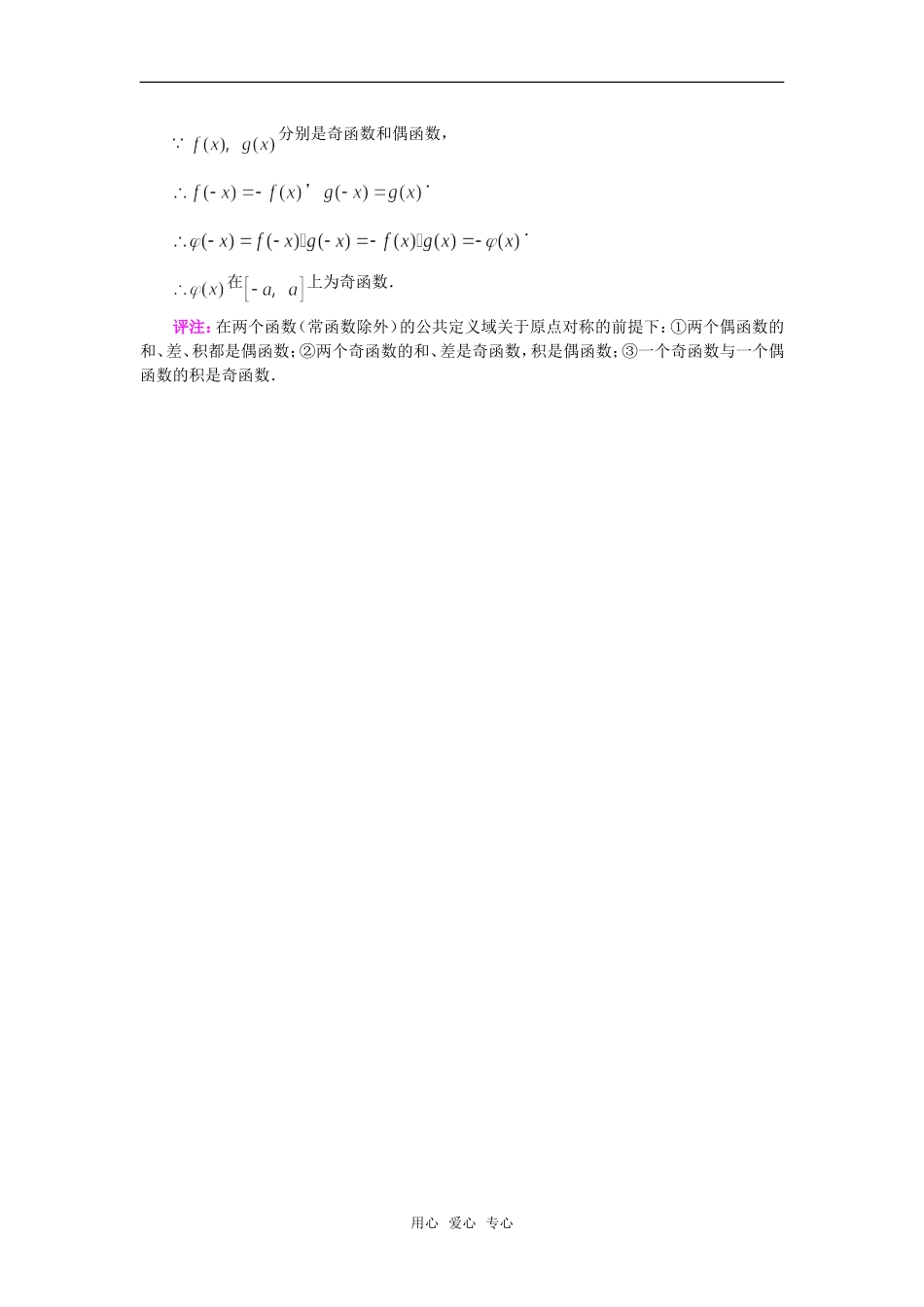 高考数学复习点拨 函数奇偶性的判定方法_第2页