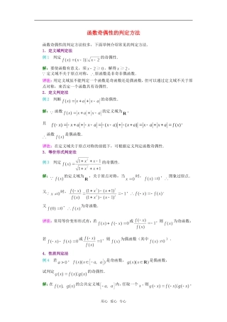 高考数学复习点拨 函数奇偶性的判定方法
