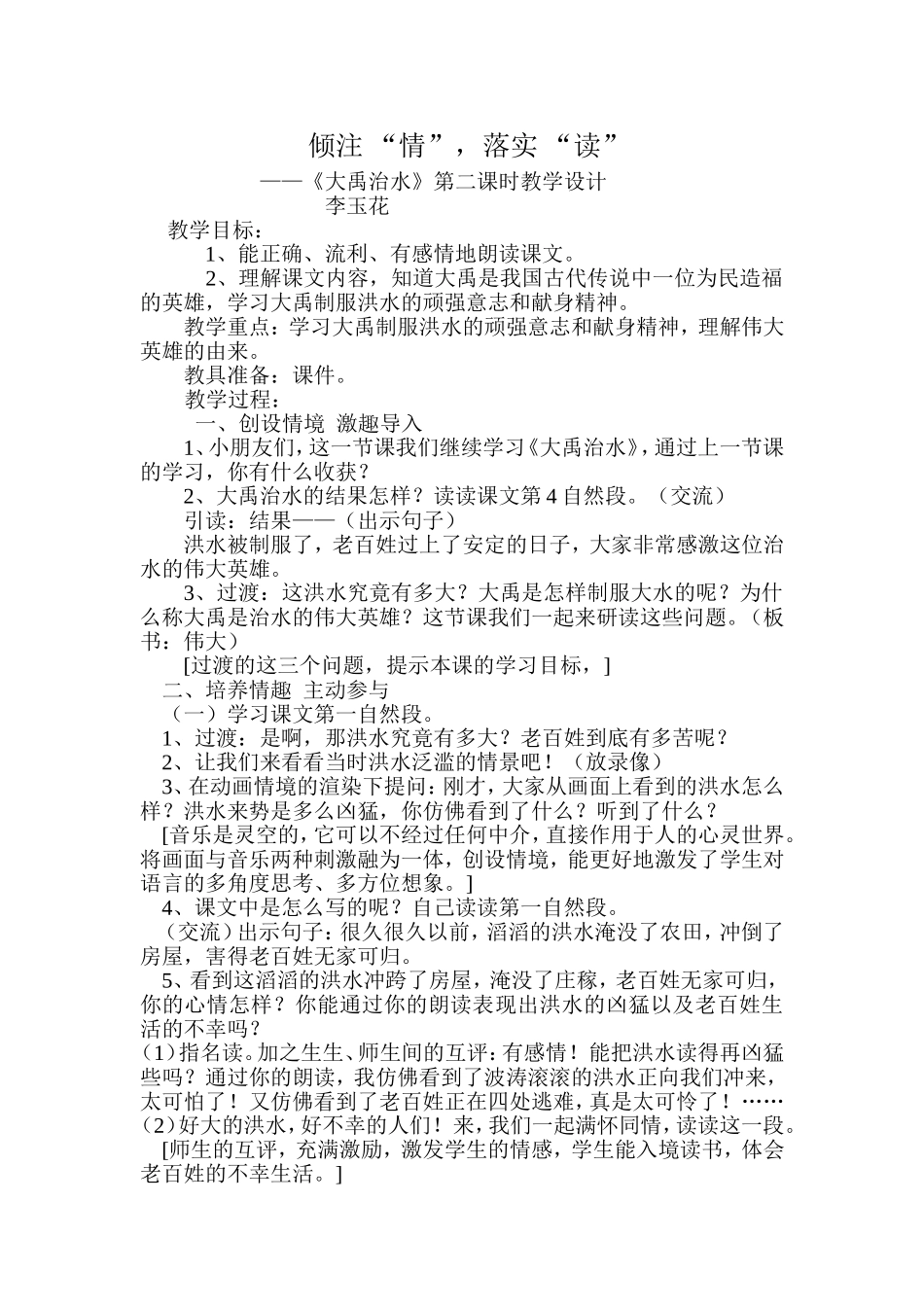 大禹治水案例_第1页