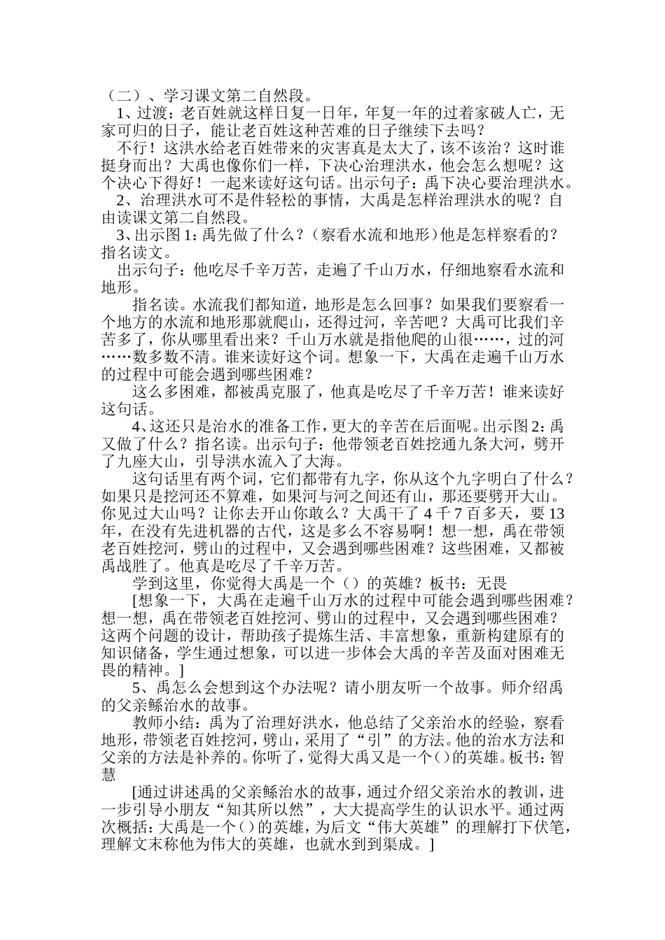 大禹治水案例_第2页