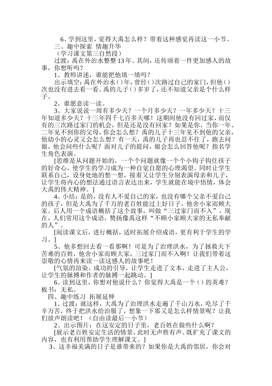 大禹治水案例_第3页