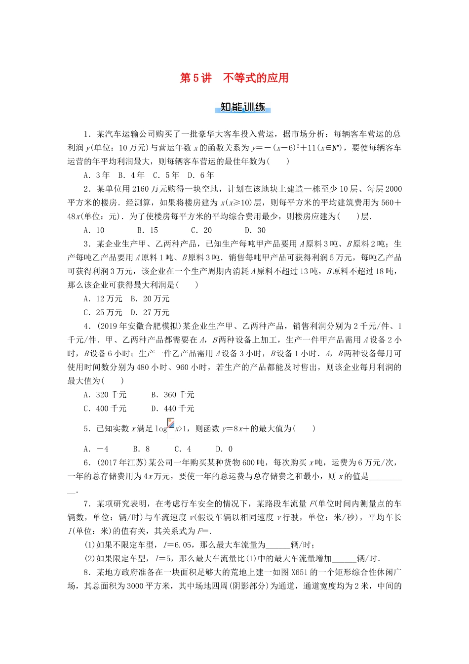 高考数学一轮知能训练 第六章 不等式 第5讲 不等式的应用（含解析）-人教版高三全册数学试题_第1页