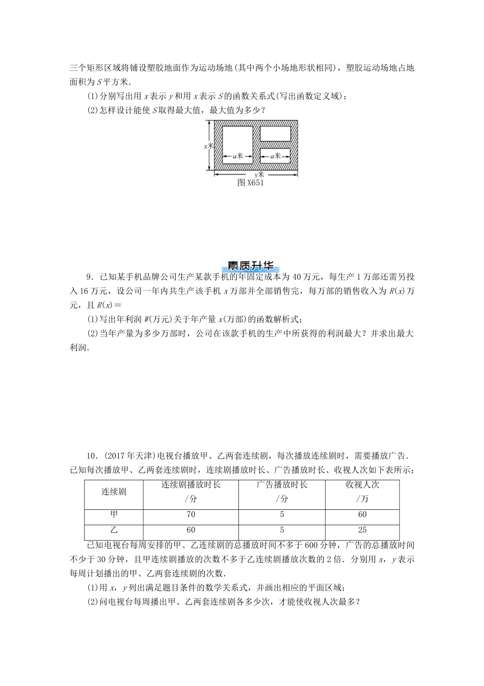 高考数学一轮知能训练 第六章 不等式 第5讲 不等式的应用（含解析）-人教版高三全册数学试题_第2页