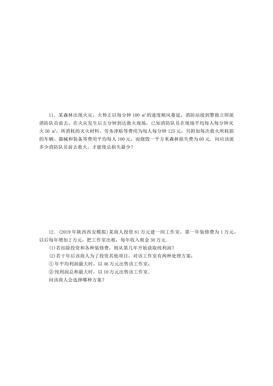 高考数学一轮知能训练 第六章 不等式 第5讲 不等式的应用（含解析）-人教版高三全册数学试题_第3页