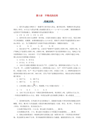 高考数学一轮知能训练 第六章 不等式 第5讲 不等式的应用（含解析）-人教版高三全册数学试题