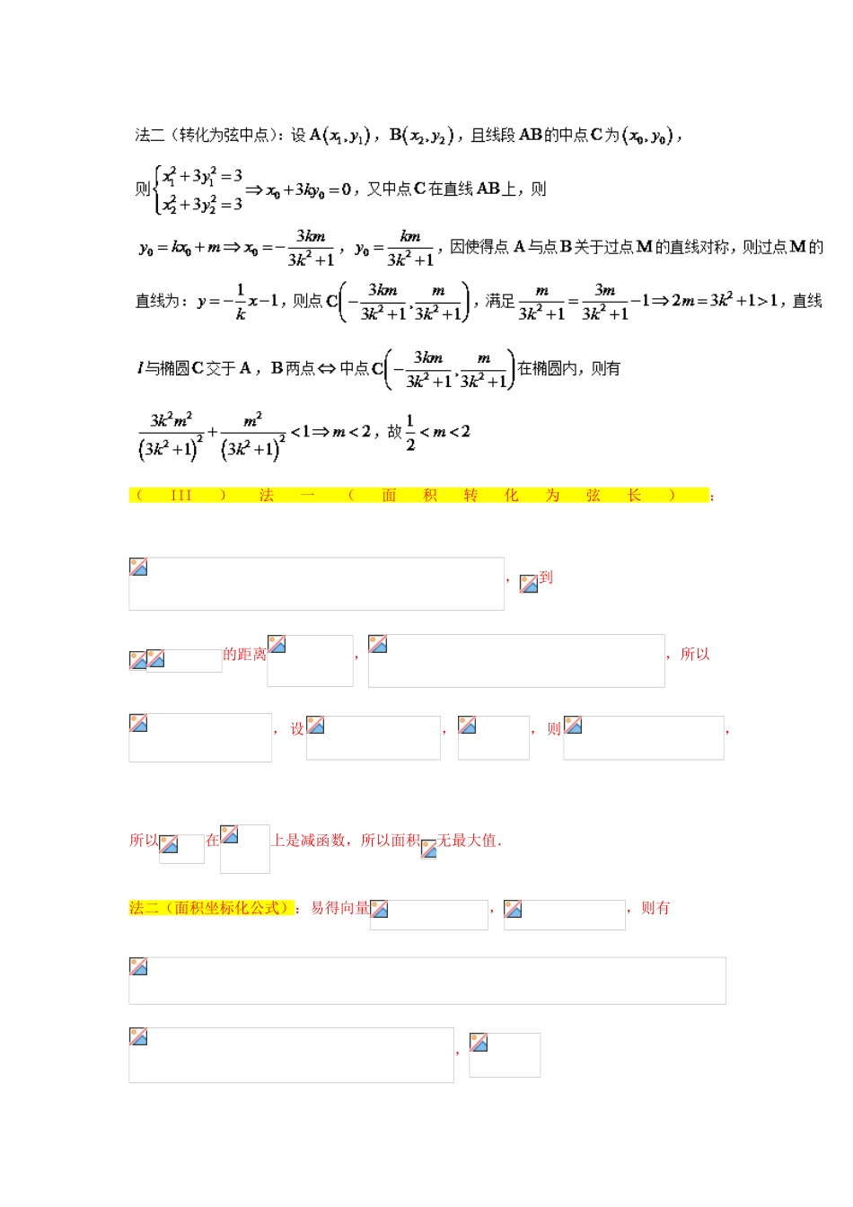 高考数学 玩转压轴题 专题3.3 图形面积求最值，函数值域正当时-人教版高三全册数学试题_第3页