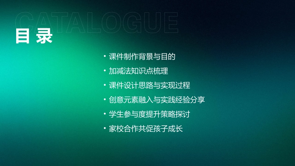 2024年0以内加减法课件制作心得与经验交流_第2页