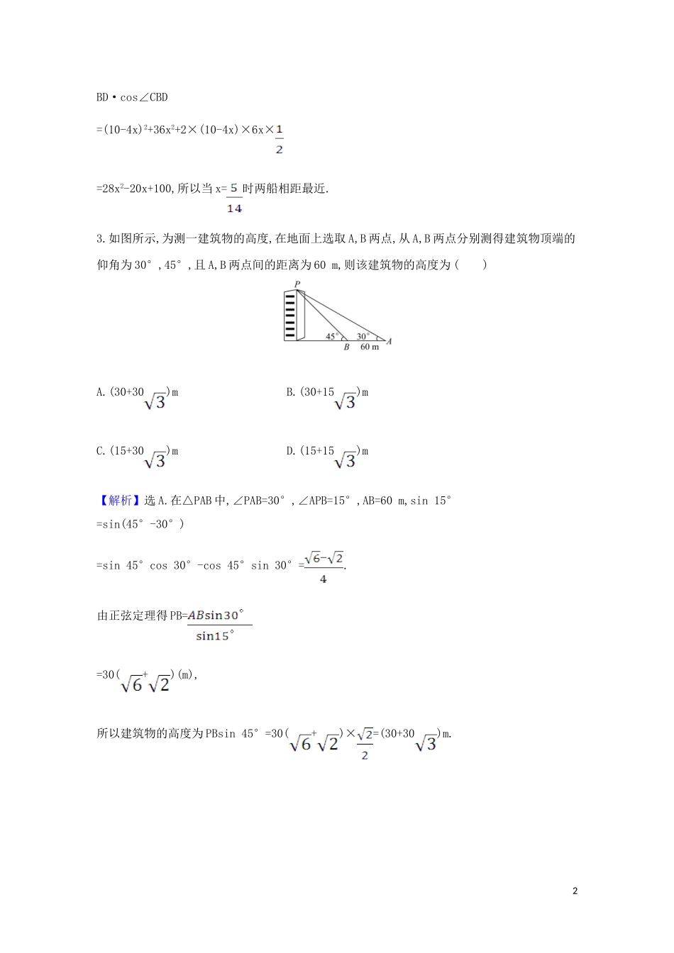 高考数学一轮复习 核心素养测评二十四 解三角形的综合应用 苏教版-苏教版高三全册数学试题_第2页