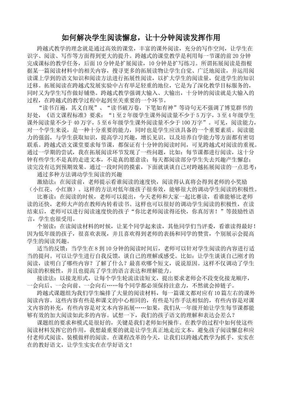 如何解决学生的阅读懈怠，让十分钟阅读发挥作用_第1页