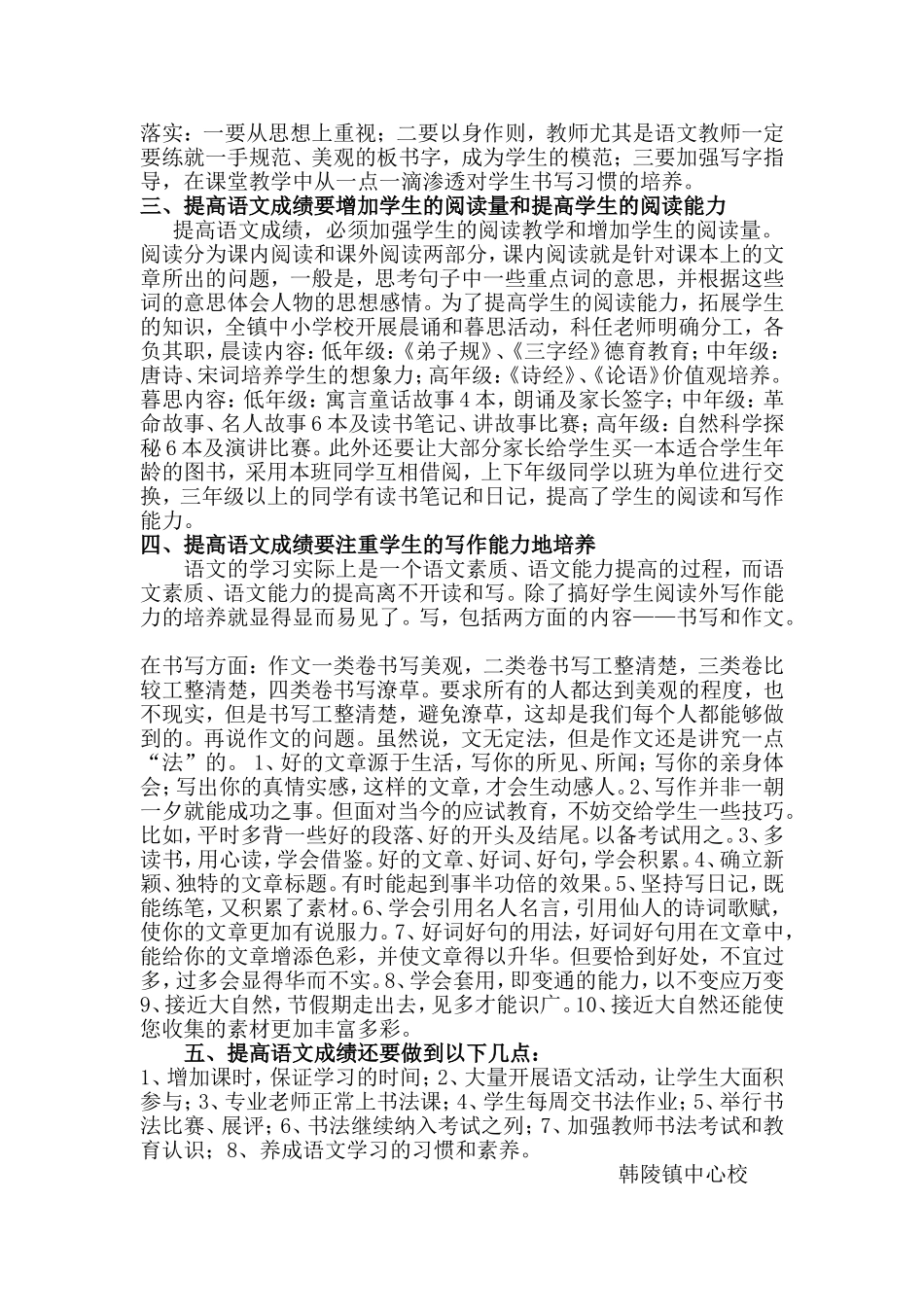 韩陵镇中心校关于如何提高语文成绩探讨_第2页