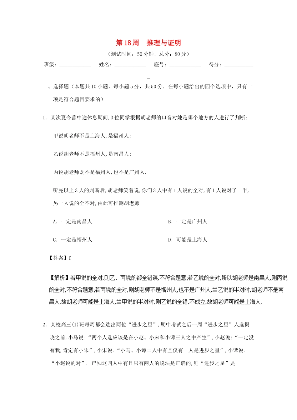 高考数学 第18周 推理与证明周末培优 文 新人教A版-新人教A版高三全册数学试题_第1页