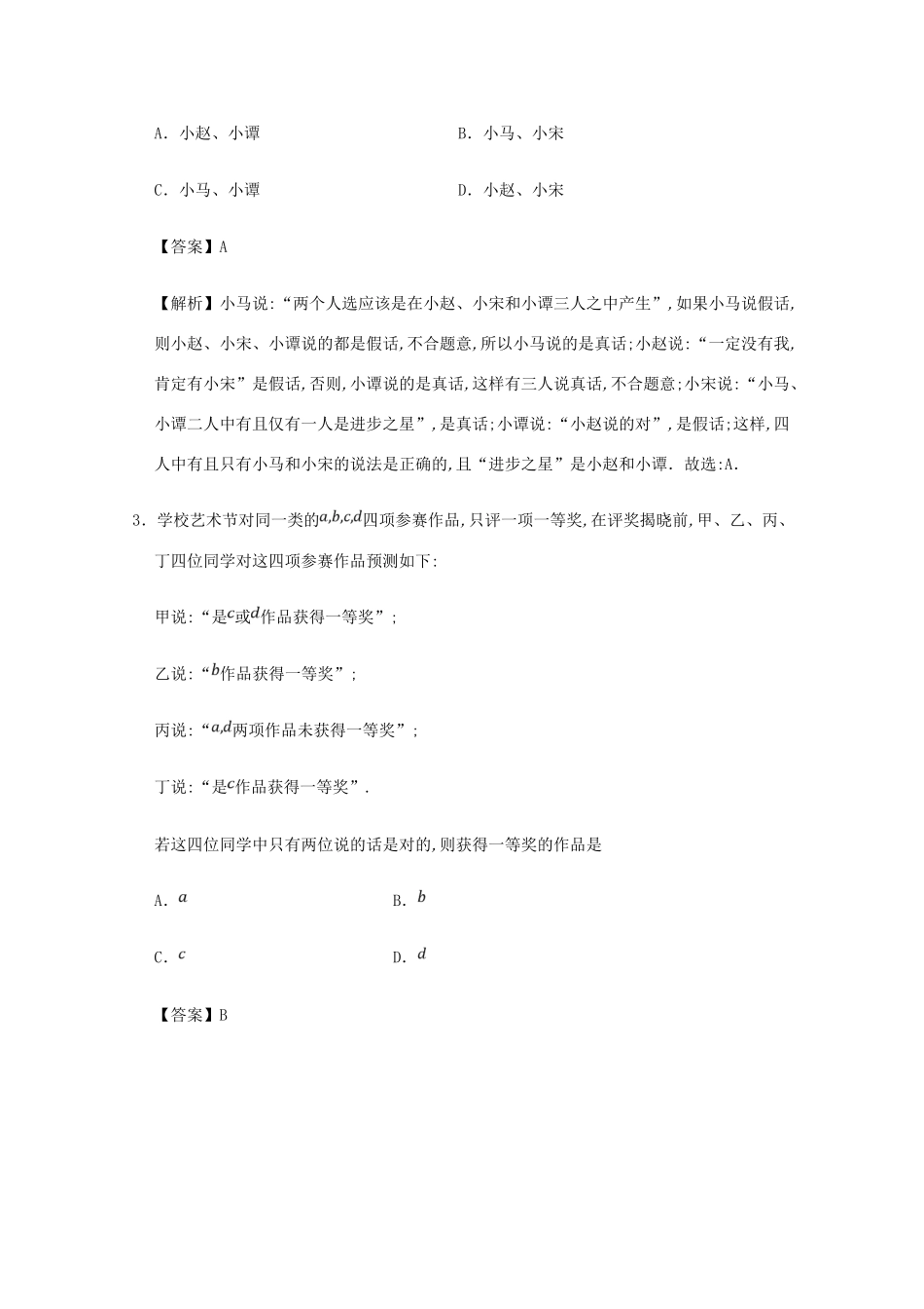 高考数学 第18周 推理与证明周末培优 文 新人教A版-新人教A版高三全册数学试题_第2页