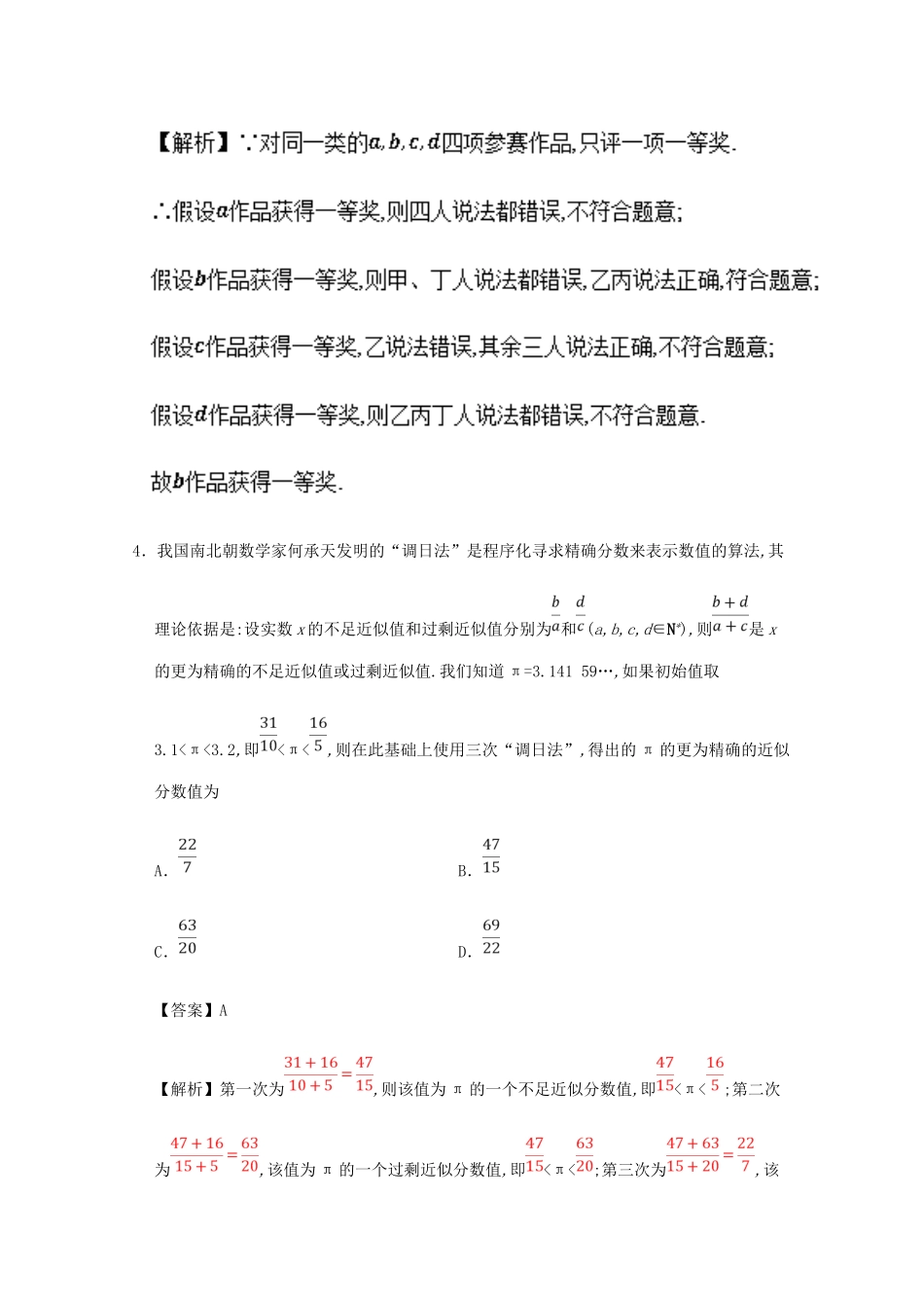 高考数学 第18周 推理与证明周末培优 文 新人教A版-新人教A版高三全册数学试题_第3页