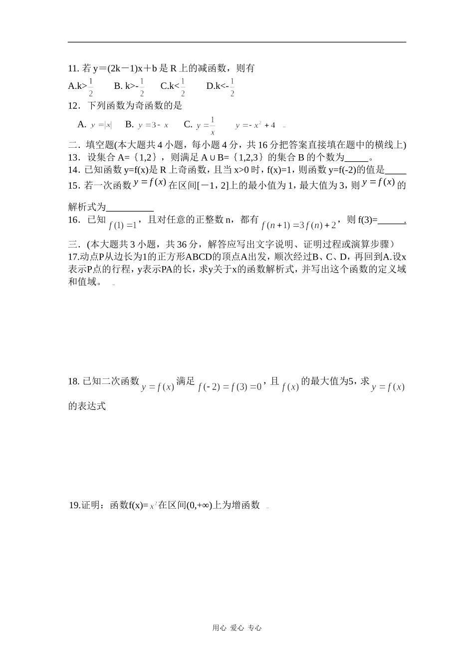 辽宁省抚顺县高中09-10学年高一数学9月月考_第2页