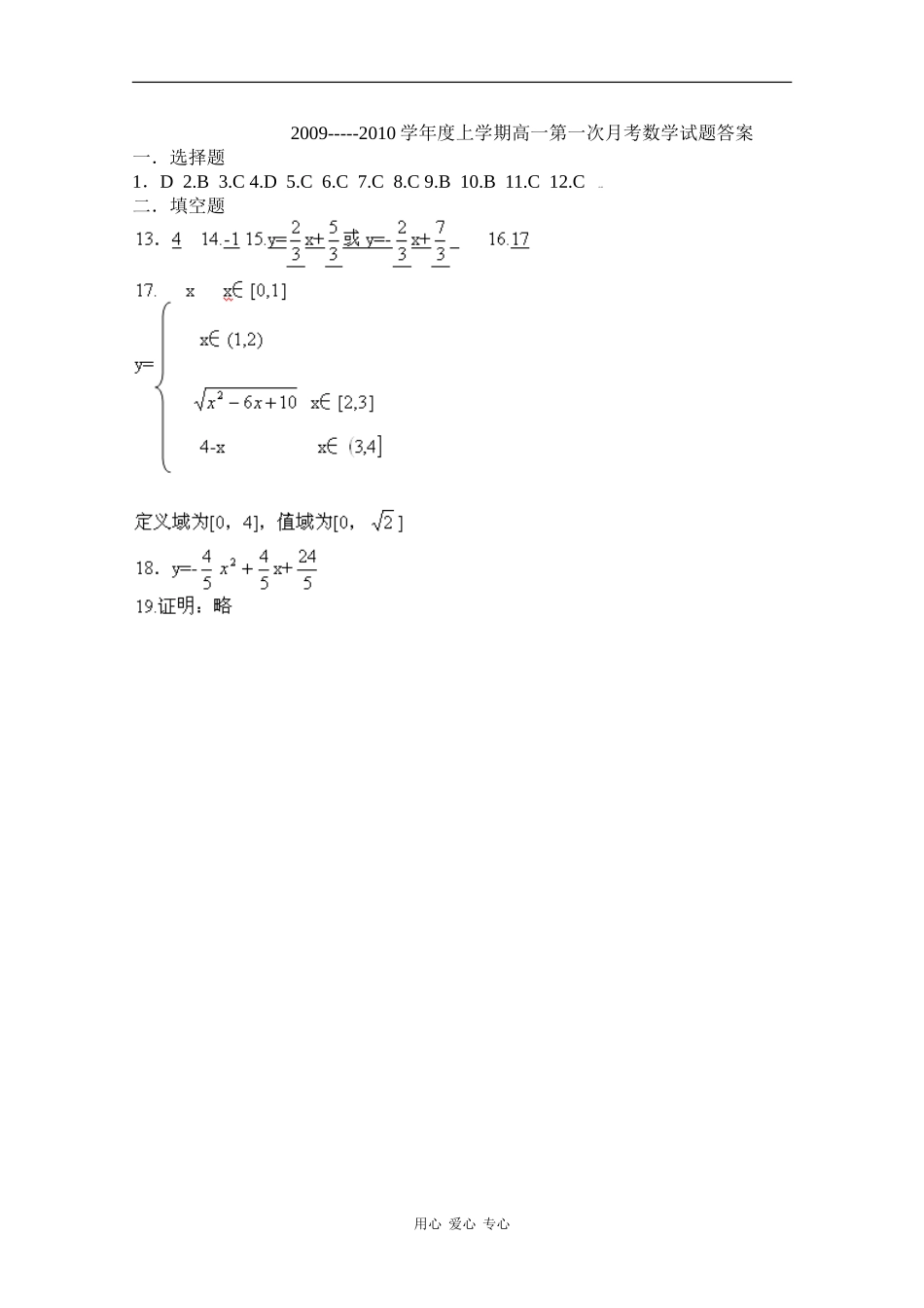 辽宁省抚顺县高中09-10学年高一数学9月月考_第3页