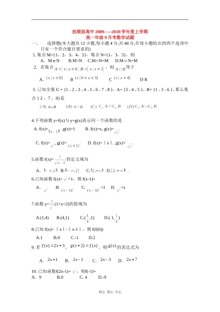 辽宁省抚顺县高中09-10学年高一数学9月月考