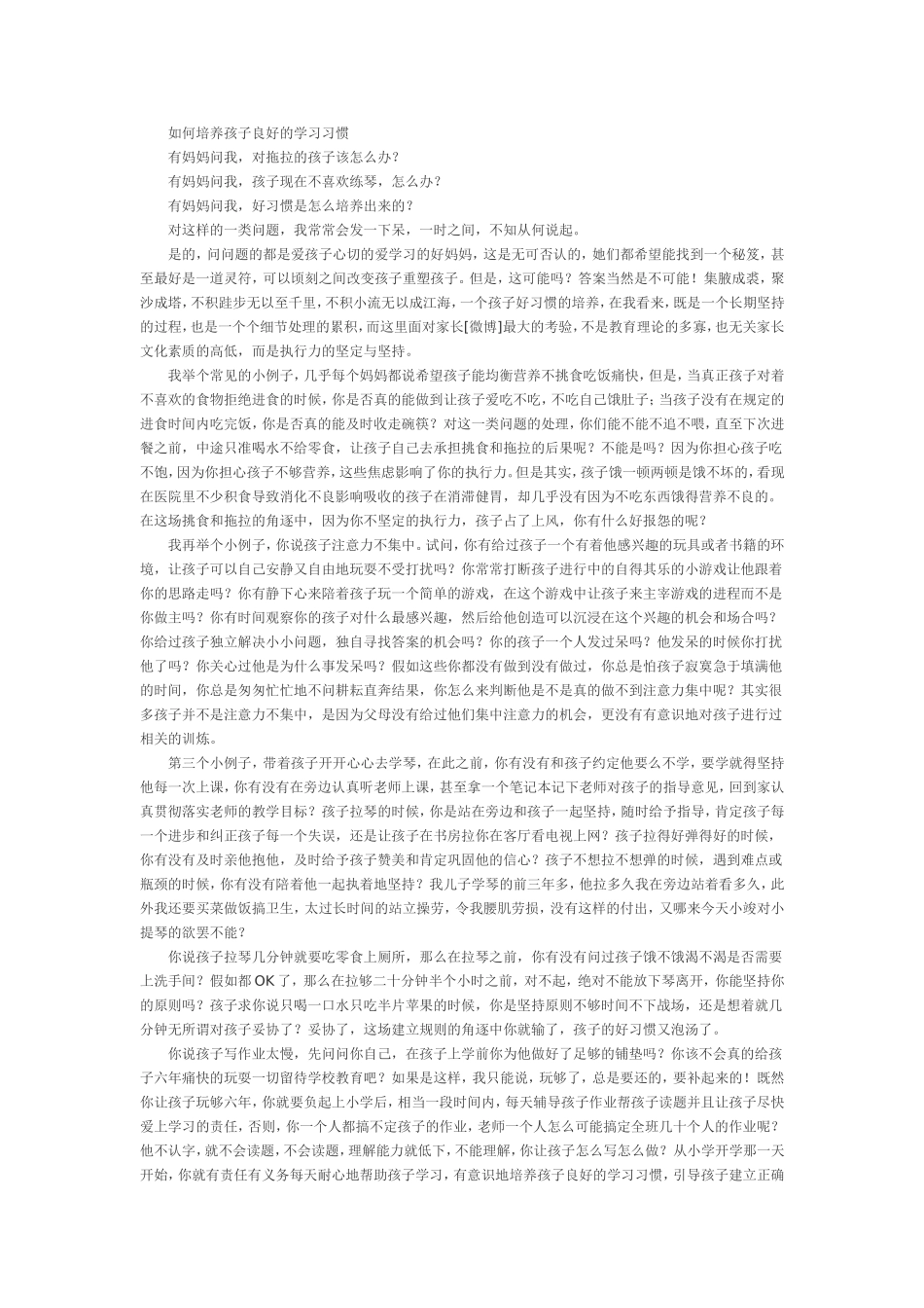 如何培养孩子良好的学习习惯 (2)_第1页