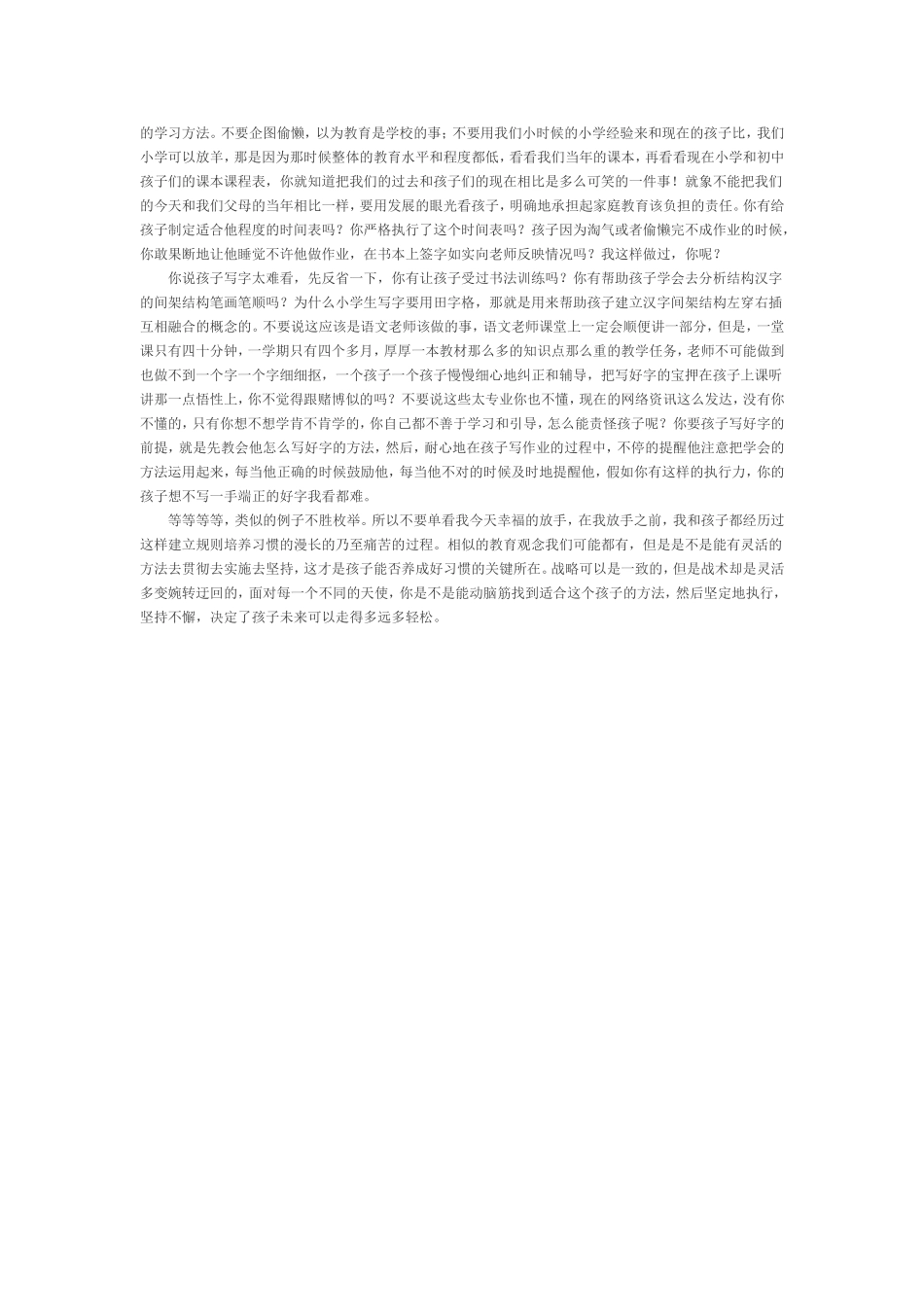 如何培养孩子良好的学习习惯 (2)_第2页