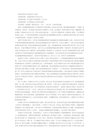 如何培养孩子良好的学习习惯 (2)