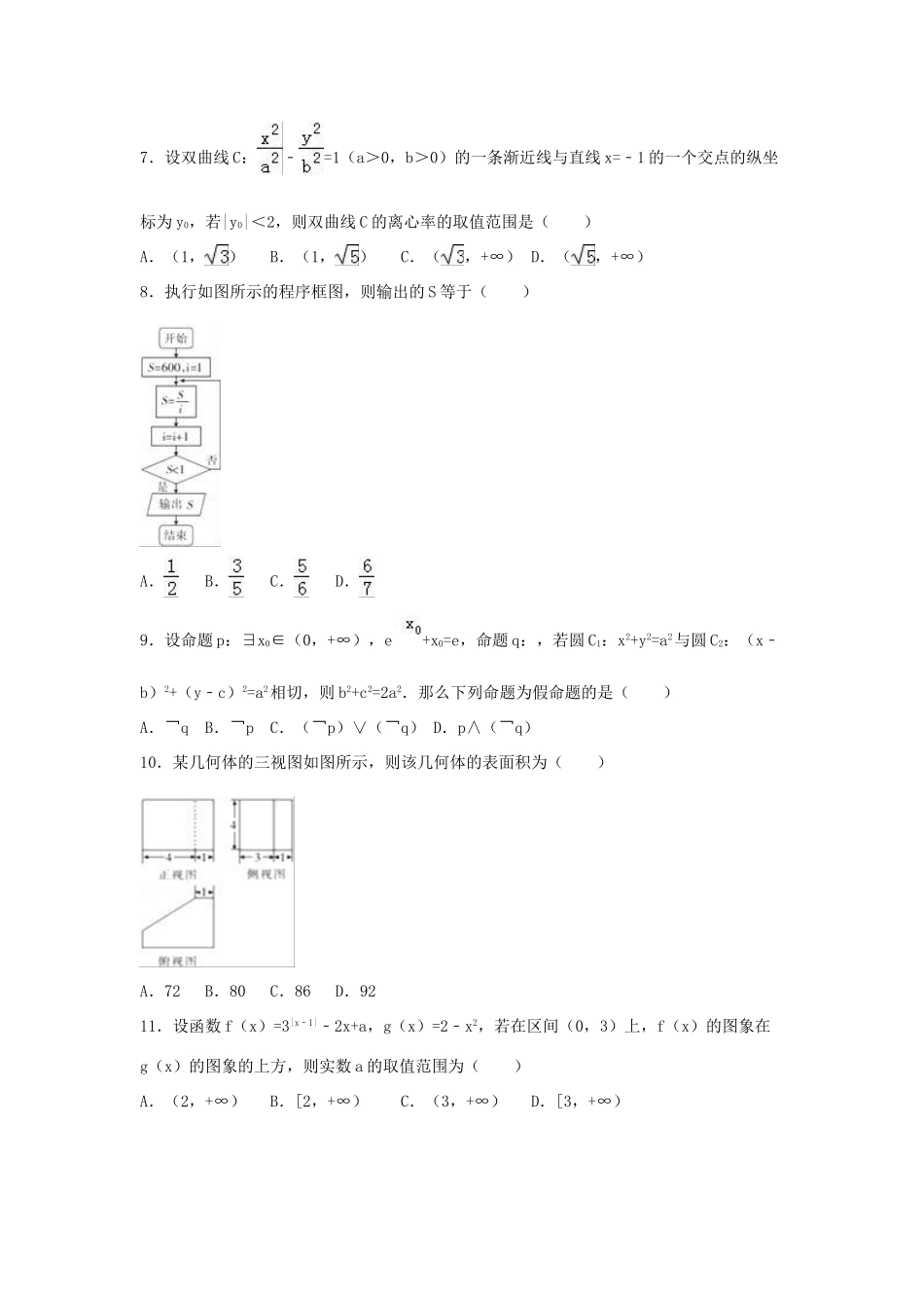 陕西省安康市高考数学三模试卷 理（含解析）-人教版高三全册数学试题_第2页