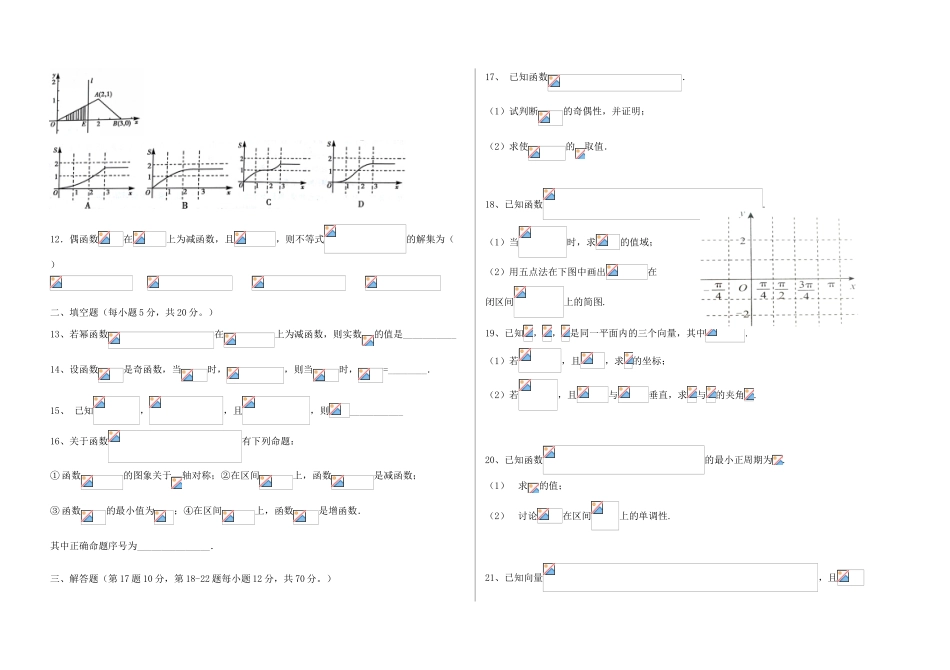 黑龙江省大庆市高一数学下学期开学考试（3月）试题-人教版高一全册数学试题_第2页
