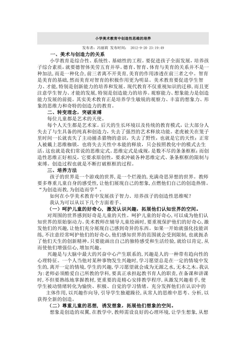 小学美术教育中创造性思维的培养_第1页