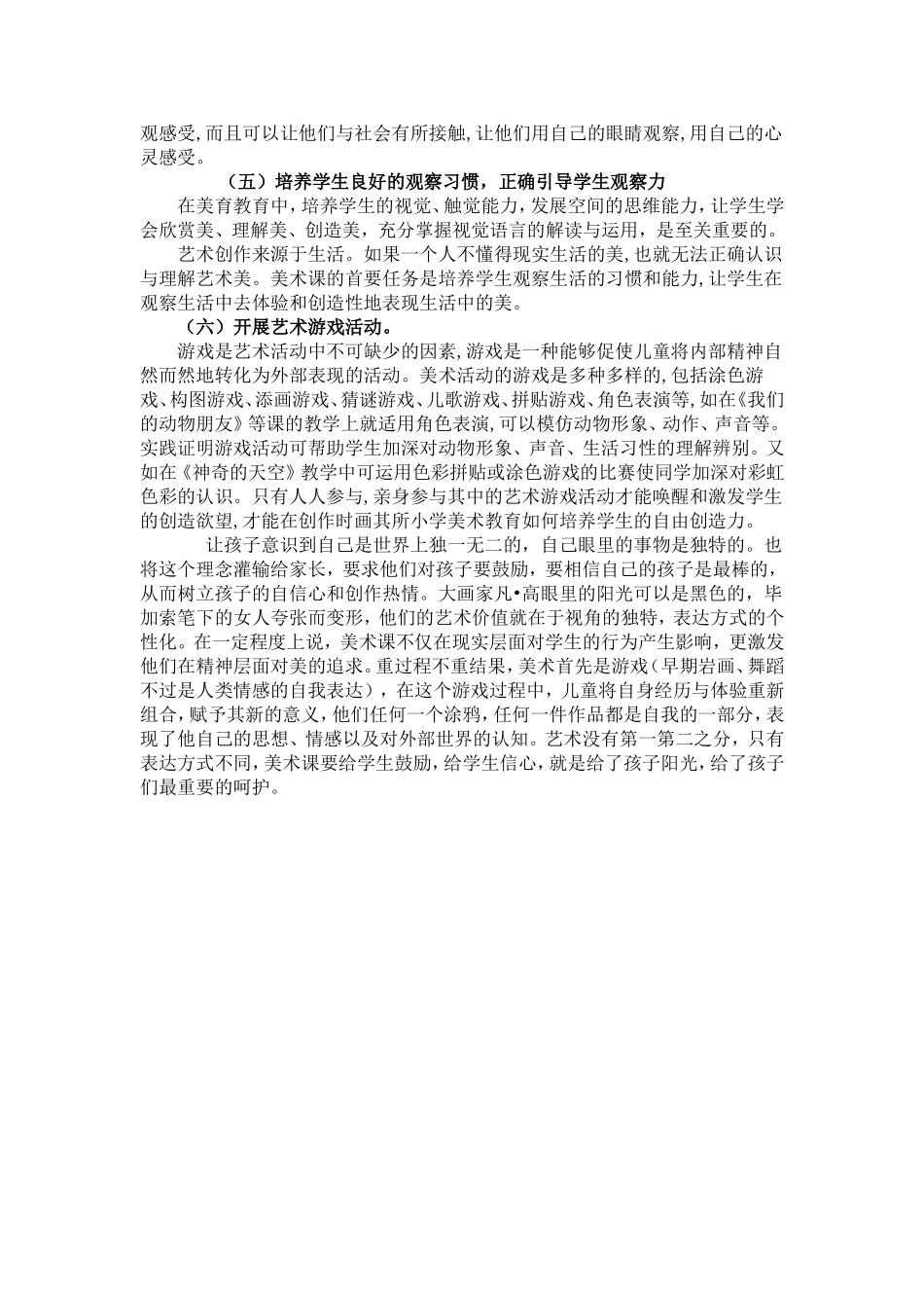 小学美术教育中创造性思维的培养_第3页