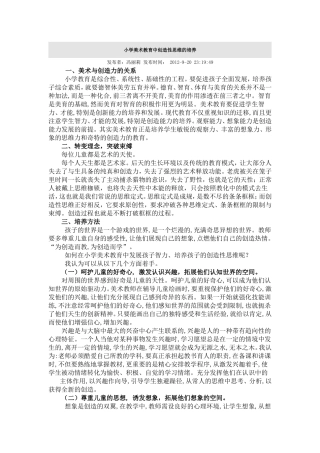 小学美术教育中创造性思维的培养