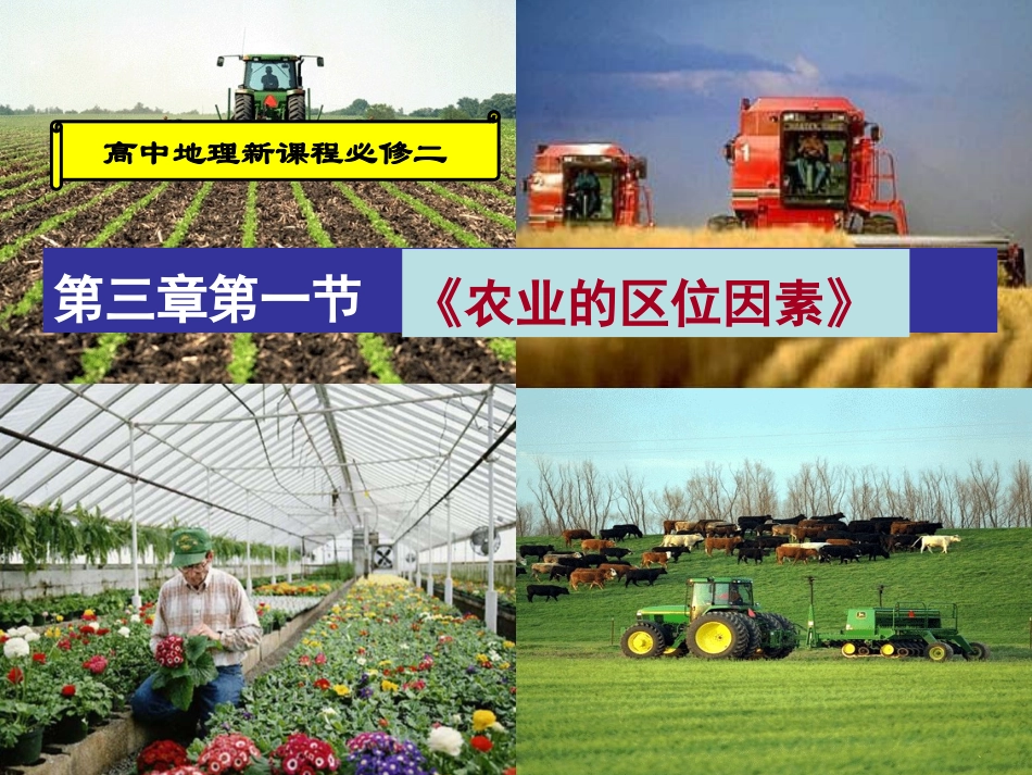 地理31课件_第1页