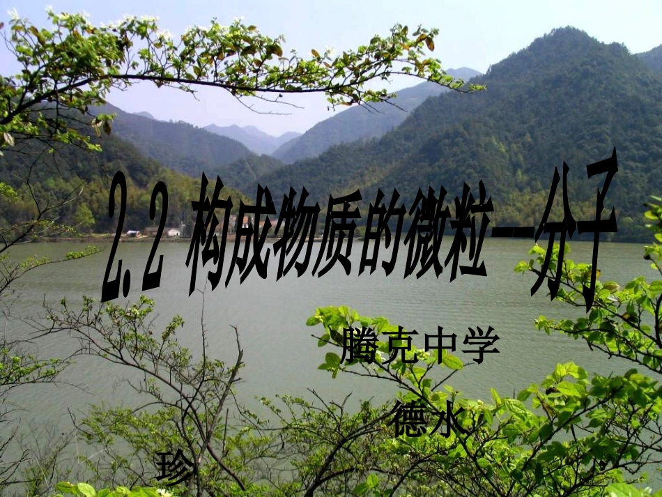 教学能手分子课件_第1页