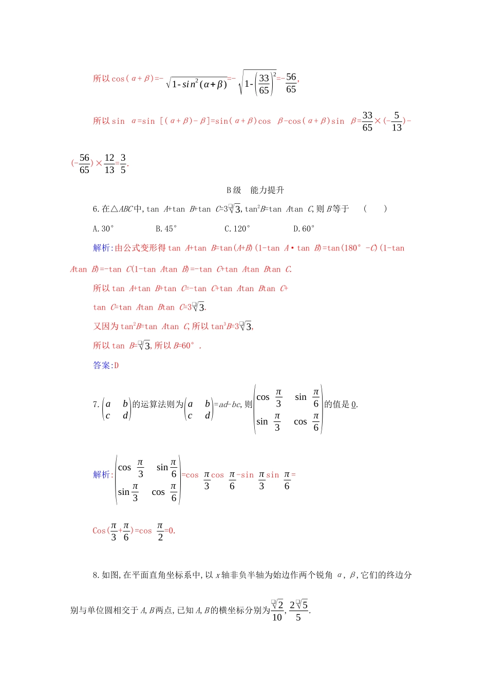 高中数学 第五章 三角函数 5.5 三角恒等变换 5.5.1 第2课时 两角和与差的正弦、余弦、正切公式分层演练（含解析）新人教A版必修第一册-新人教A版高一第一册数学试题_第2页