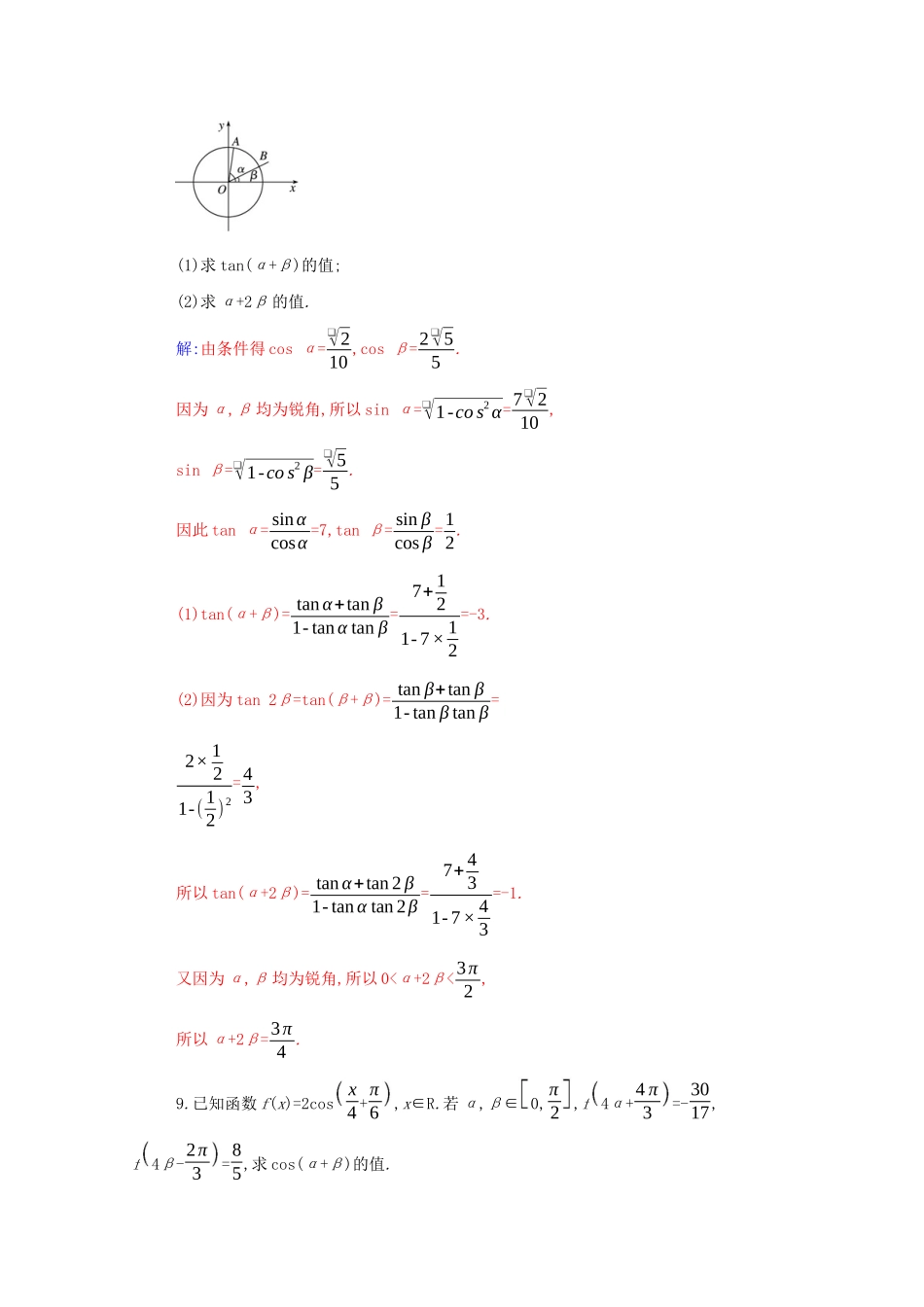 高中数学 第五章 三角函数 5.5 三角恒等变换 5.5.1 第2课时 两角和与差的正弦、余弦、正切公式分层演练（含解析）新人教A版必修第一册-新人教A版高一第一册数学试题_第3页