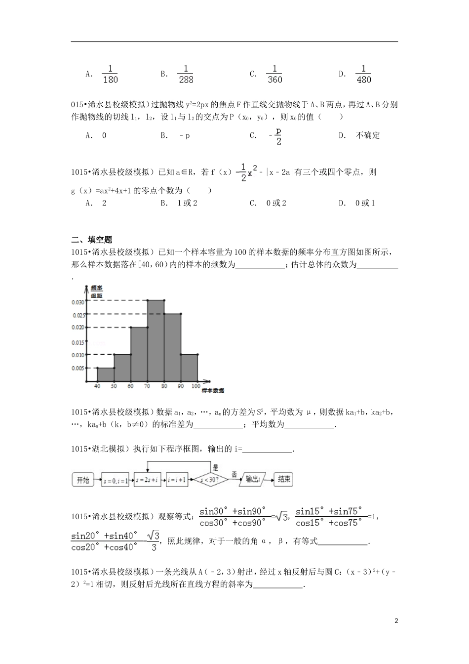 高中高考数学3月模拟试卷 文（含解析）-人教版高三全册数学试题_第2页