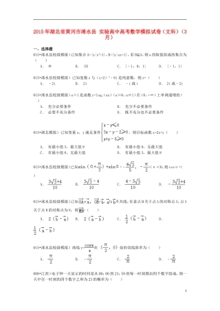 高中高考数学3月模拟试卷 文（含解析）-人教版高三全册数学试题