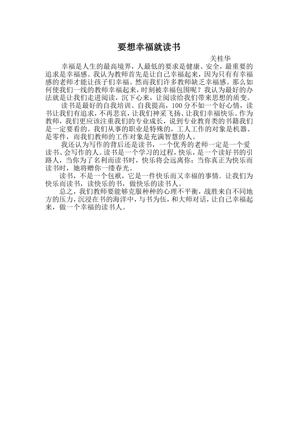 做一个幸福的读书人_第1页