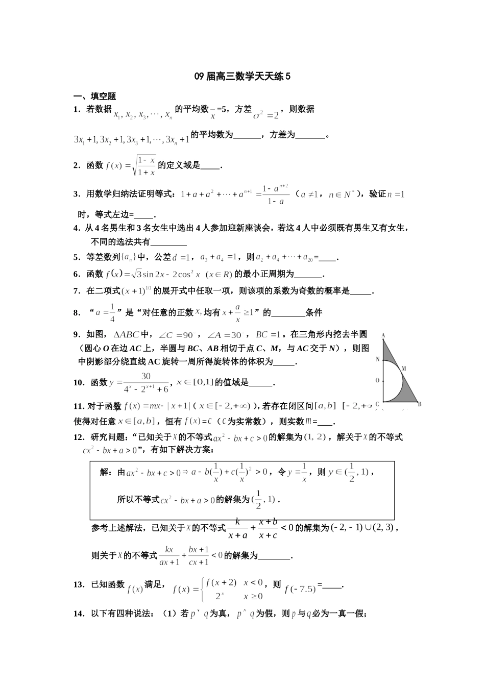 宿豫中学09届高三数学二轮复习天天练5_第1页
