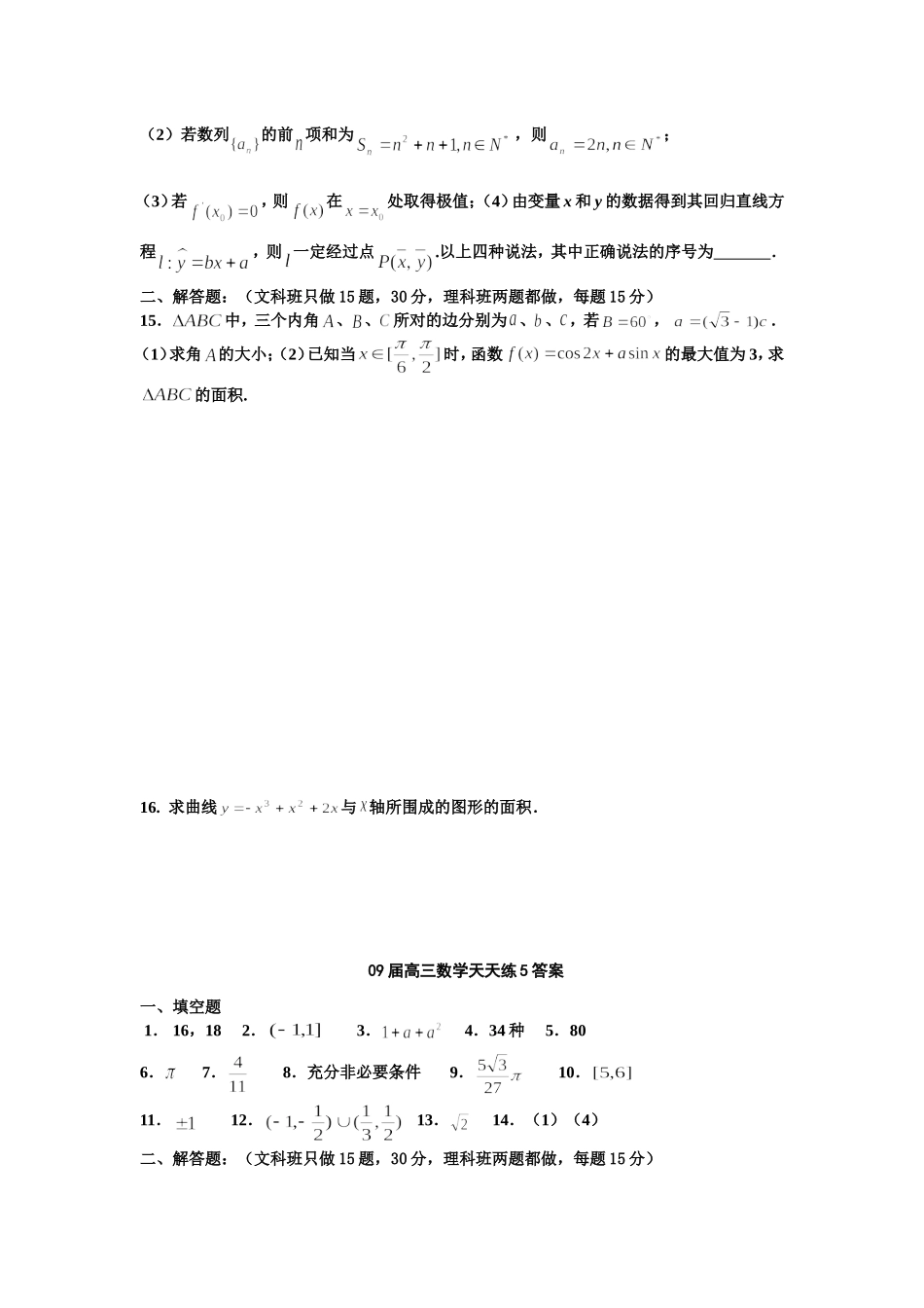 宿豫中学09届高三数学二轮复习天天练5_第2页