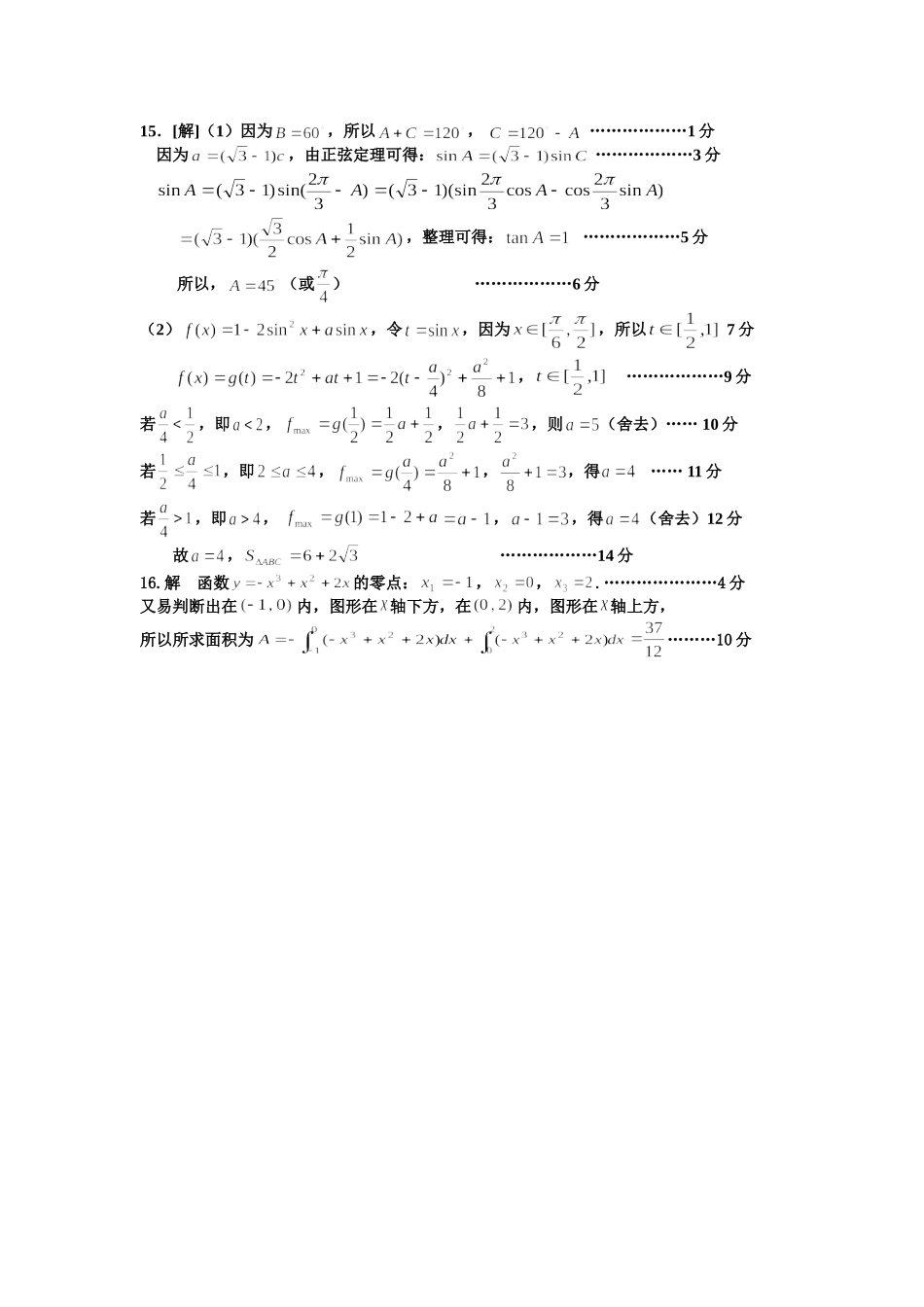 宿豫中学09届高三数学二轮复习天天练5_第3页
