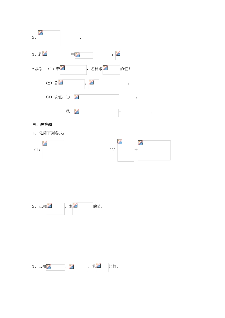 吉林省松原市扶余县高一数学《2.1.1指数与指数幂的运算（二）》练习题_第2页